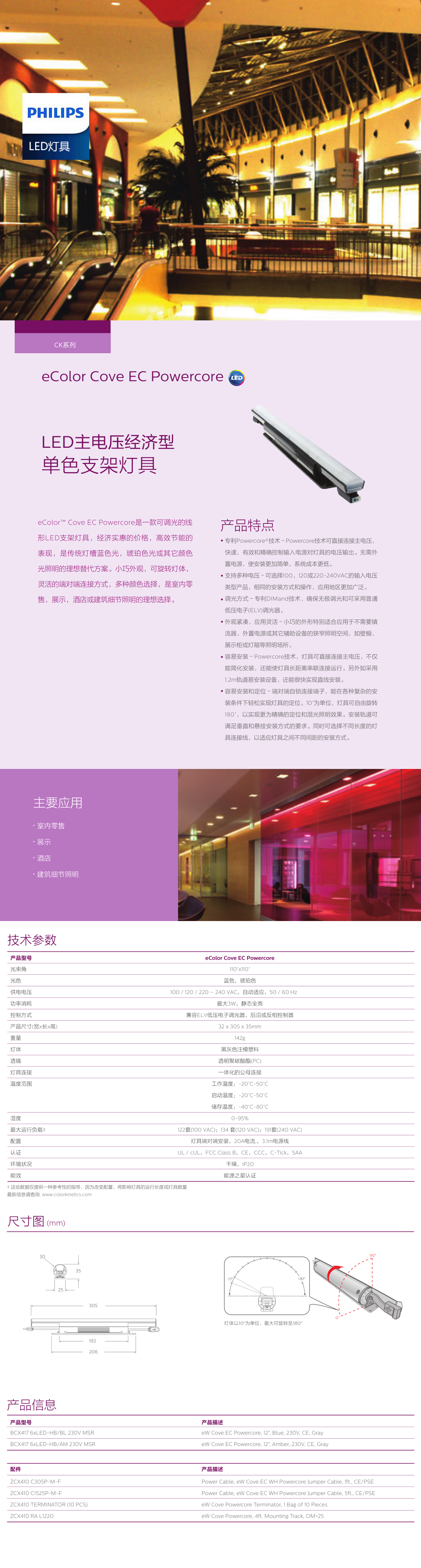 ck系列LED主電壓經(jīng)濟(jì)型單色支架燈具.png