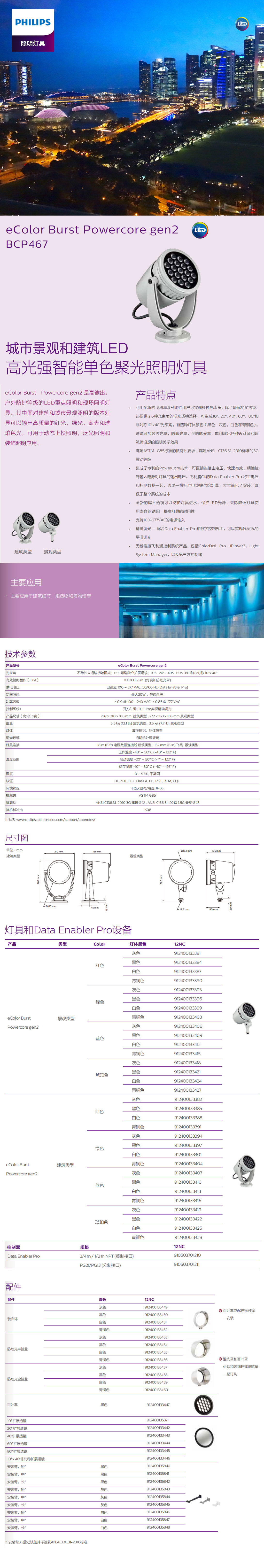 城市景觀和建筑LED高光強(qiáng)智能單色聚光照明燈具BCP467.jpg