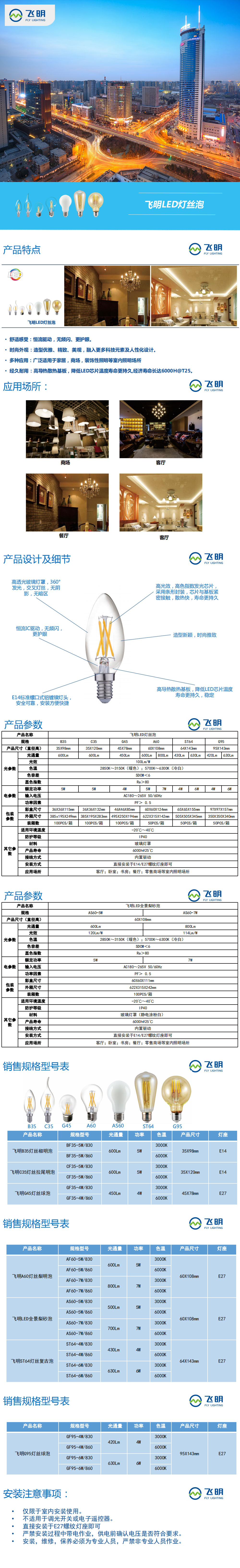 飛明LED燈絲泡.jpg