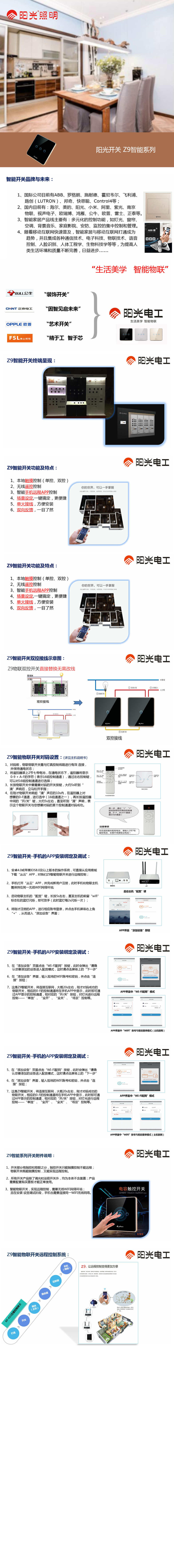 陽光Z9智能開關(guān).jpg