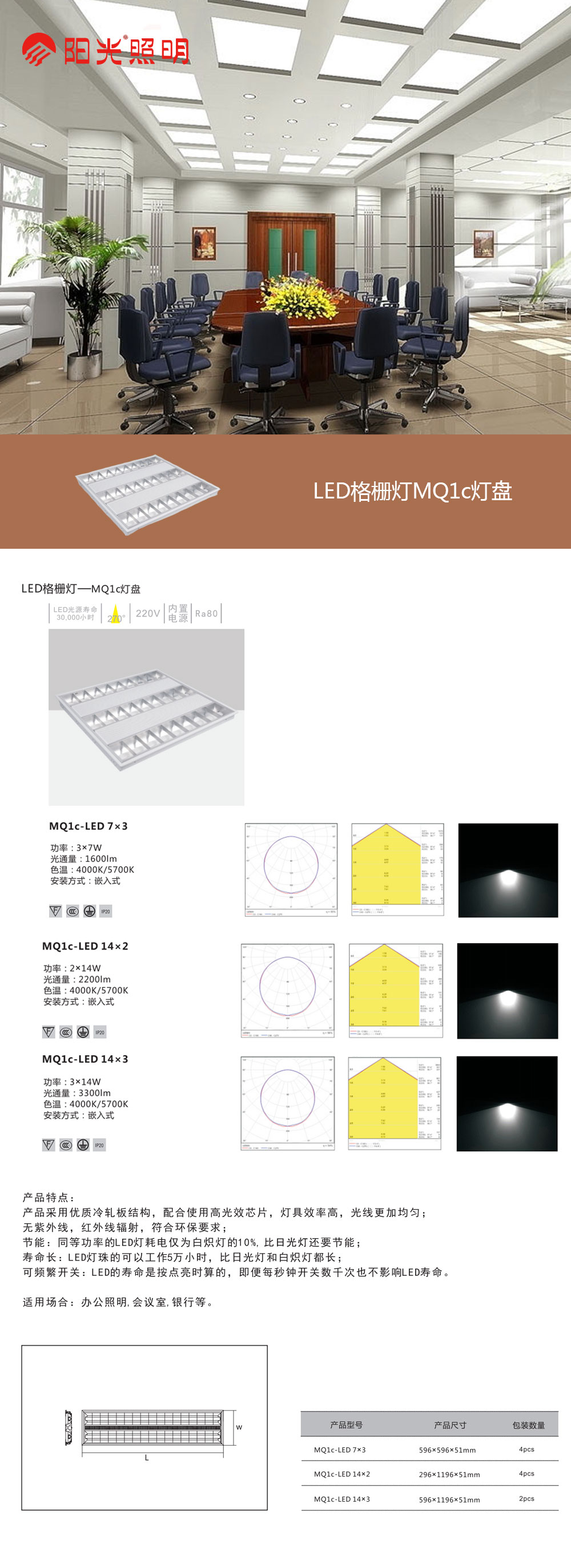 LED格柵燈-MQ1c燈盤.jpg