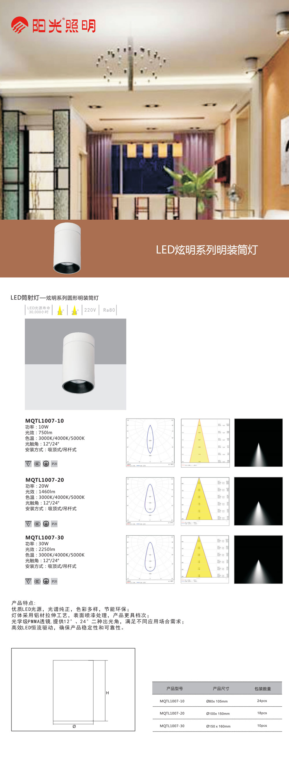 LED筒射燈-炫明系列明裝筒燈.jpg