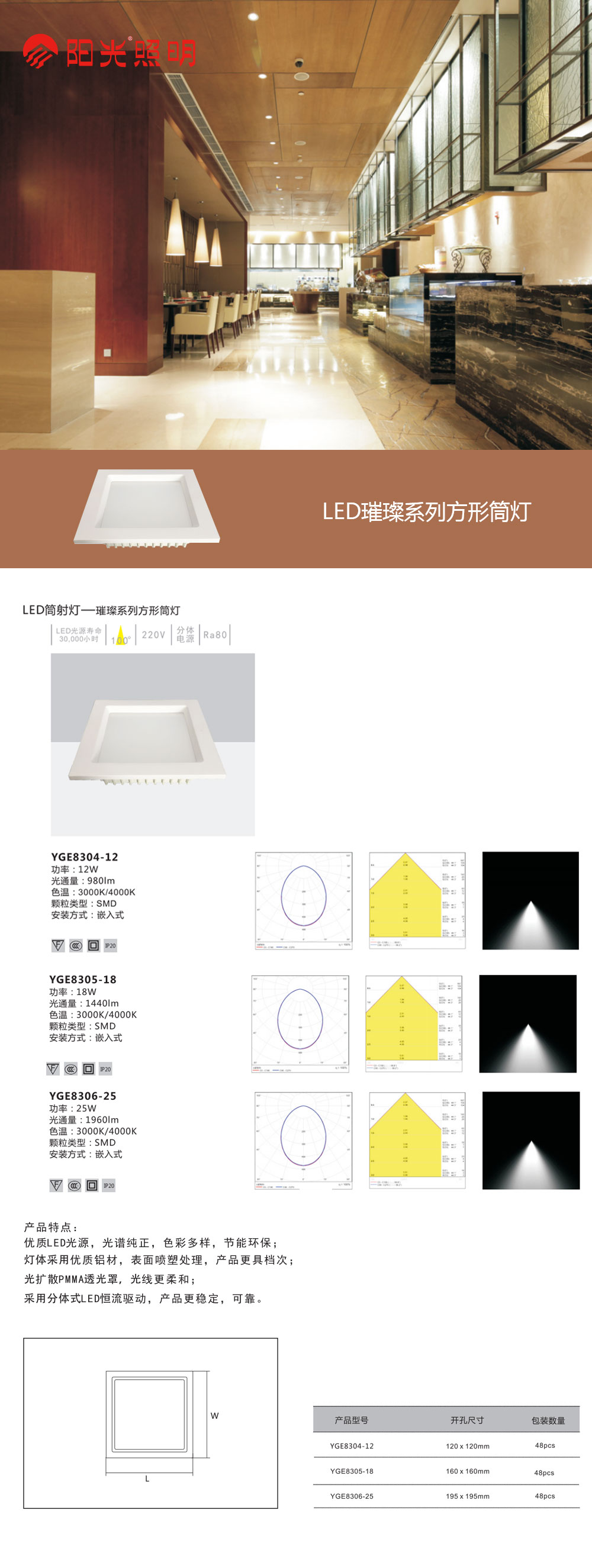 LED筒射燈-璀璨系列方形筒燈.jpg