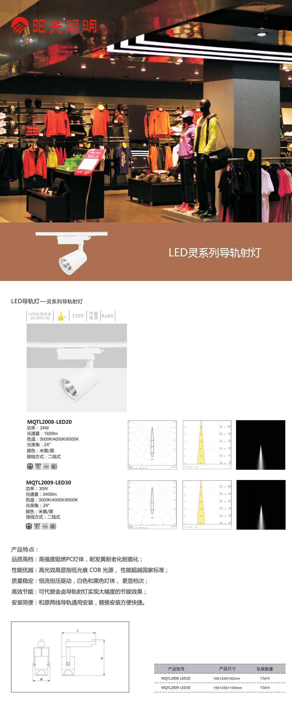 LED靈系列導(dǎo)軌射燈.jpg